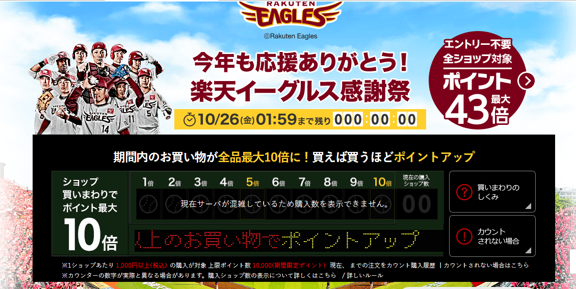 日本Rakuten優惠碼2018 Rakuten Eagles感謝祭--最高29倍積分